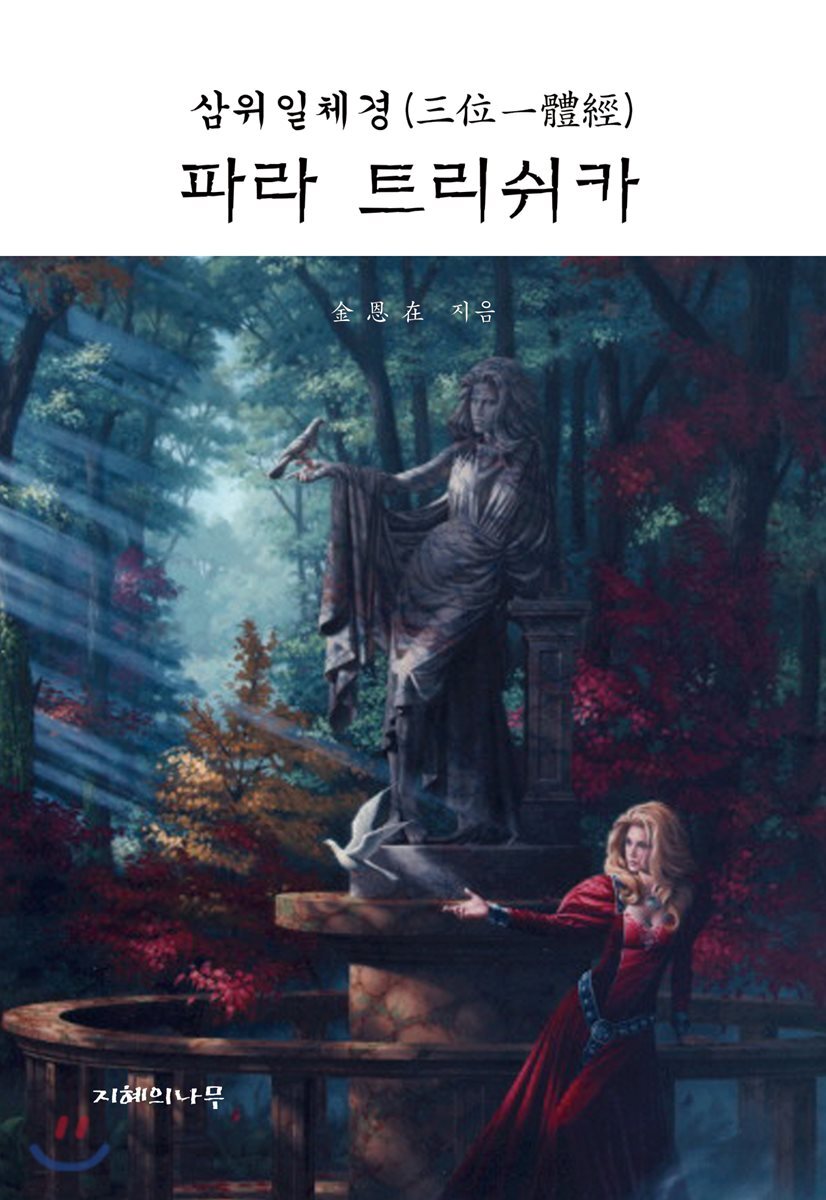 파라 트리쉬카