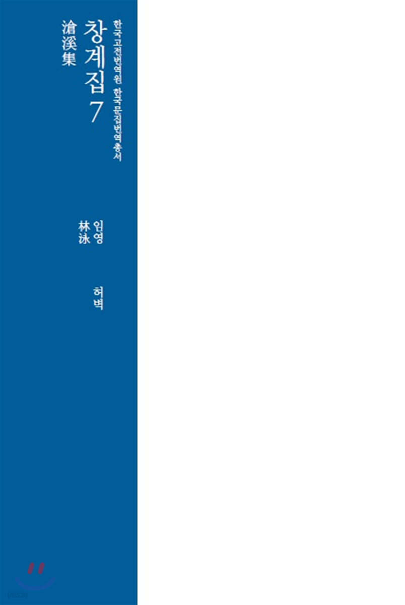 창계집 7