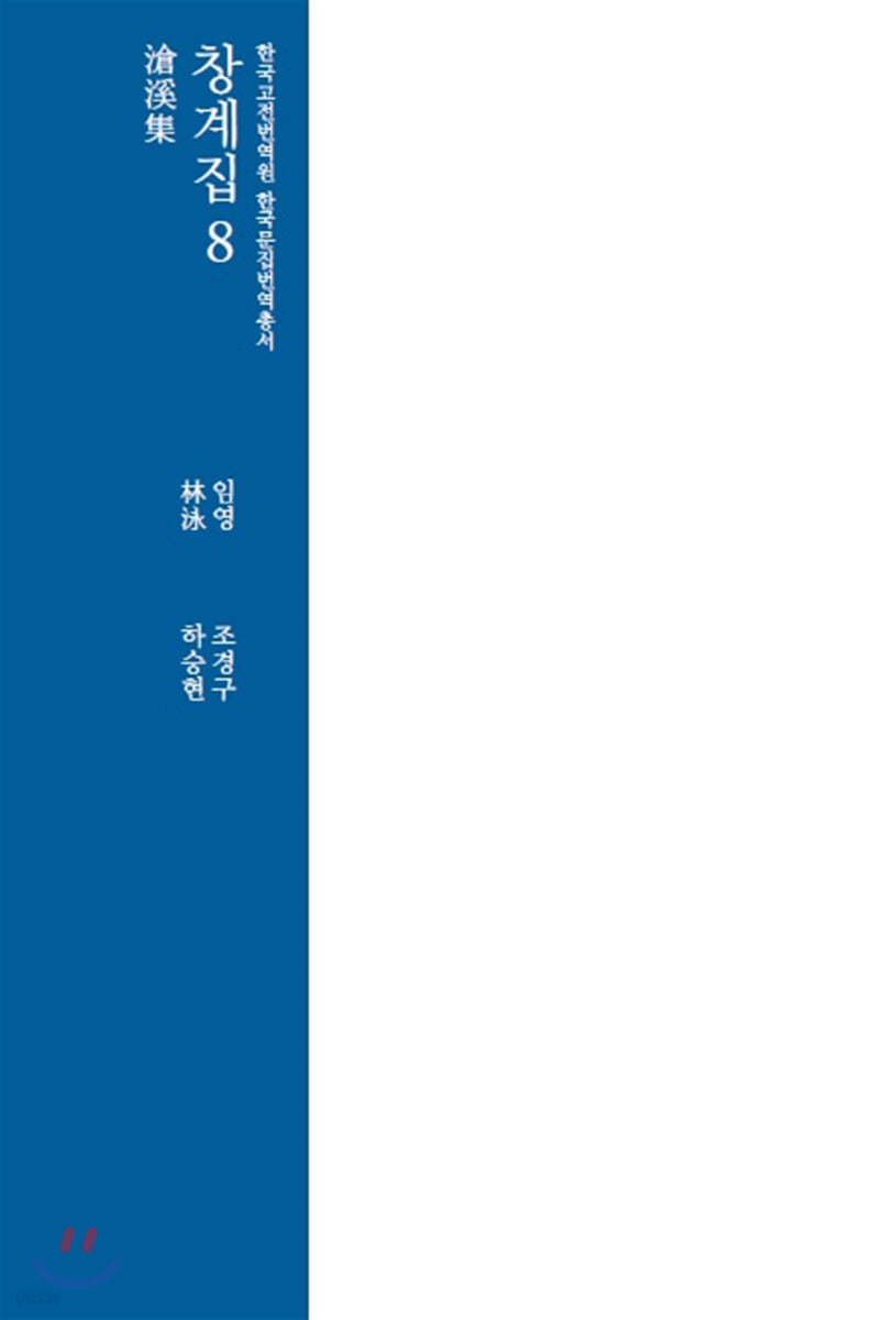 창계집 8