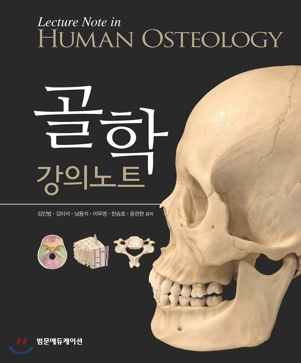 골학 강의노트