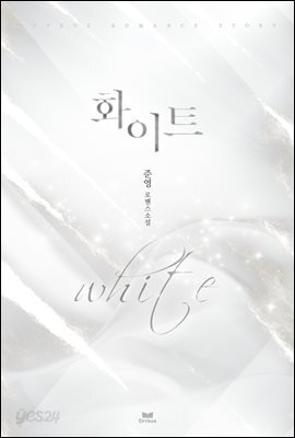 화이트