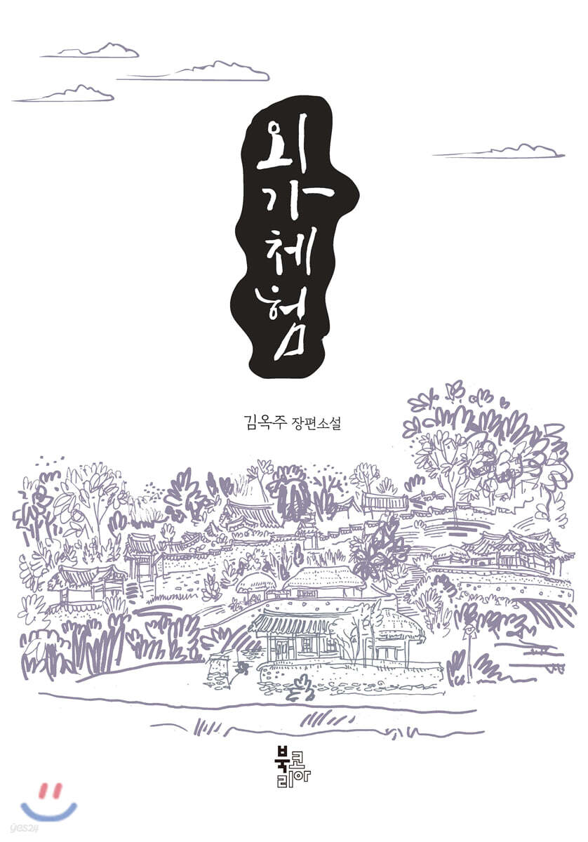 외가체험 - YES24