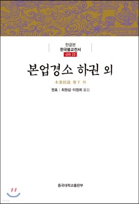 본업경소 하권 외