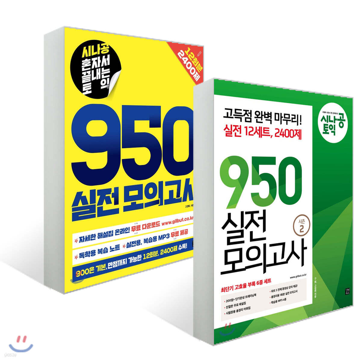 만점 가즈아~ 토익 고득점 보장 세트