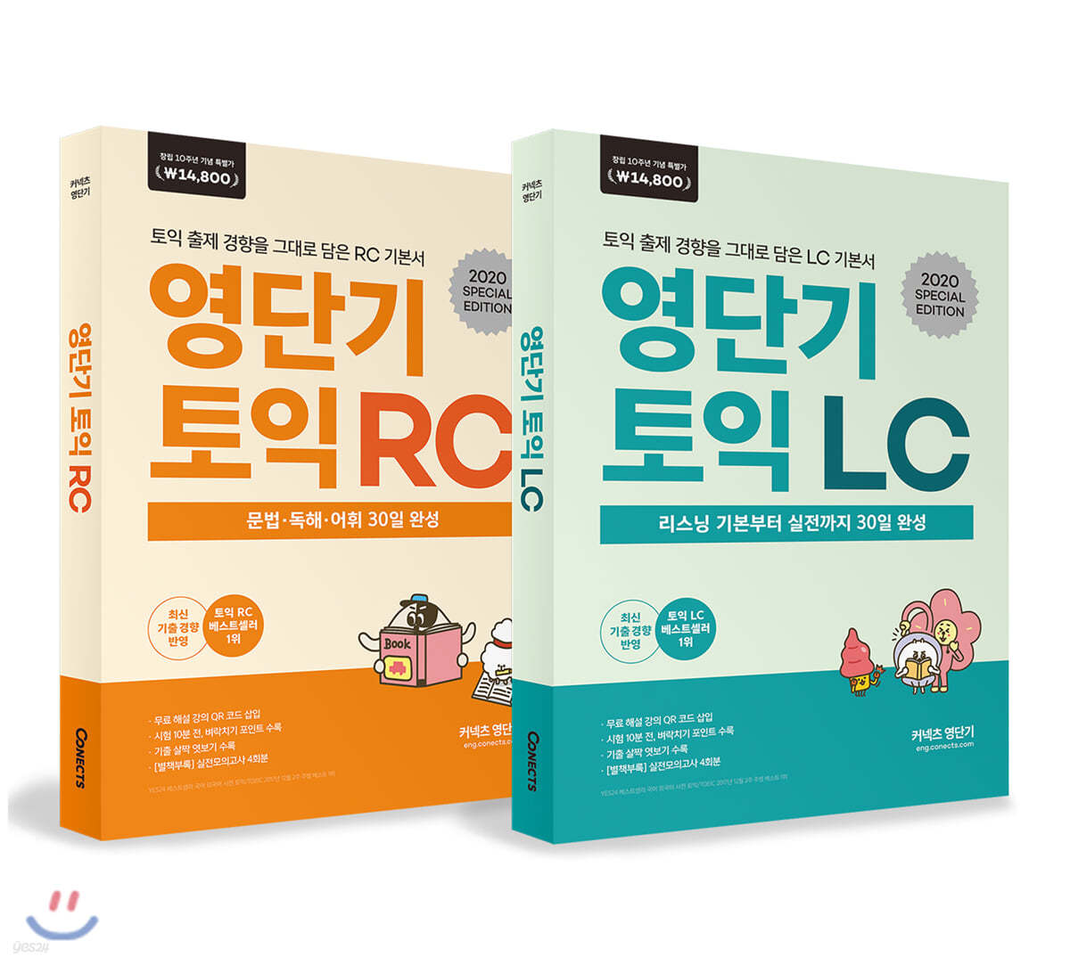 영단기 토익 RC + LC