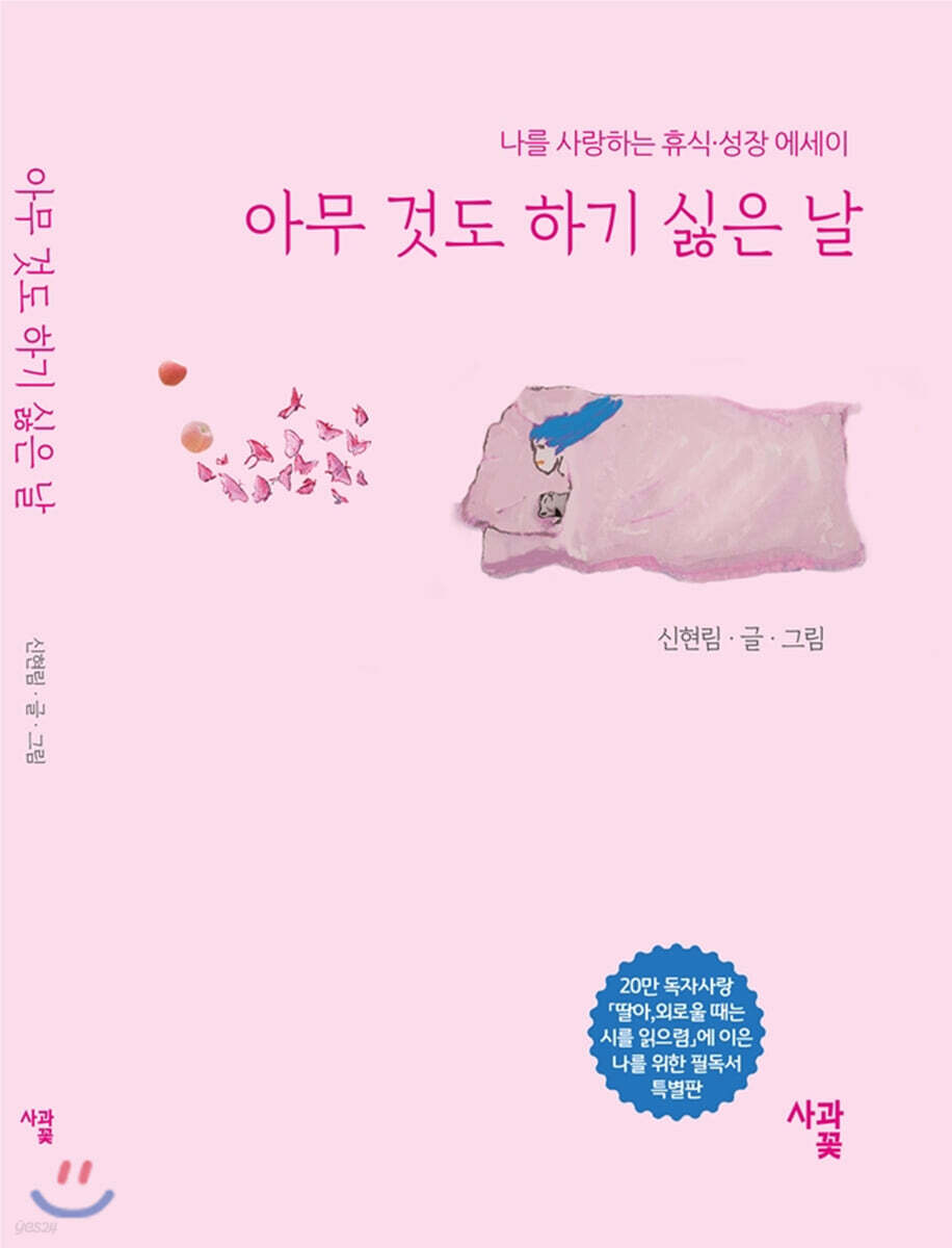 아무 것도 하기 싫은 날