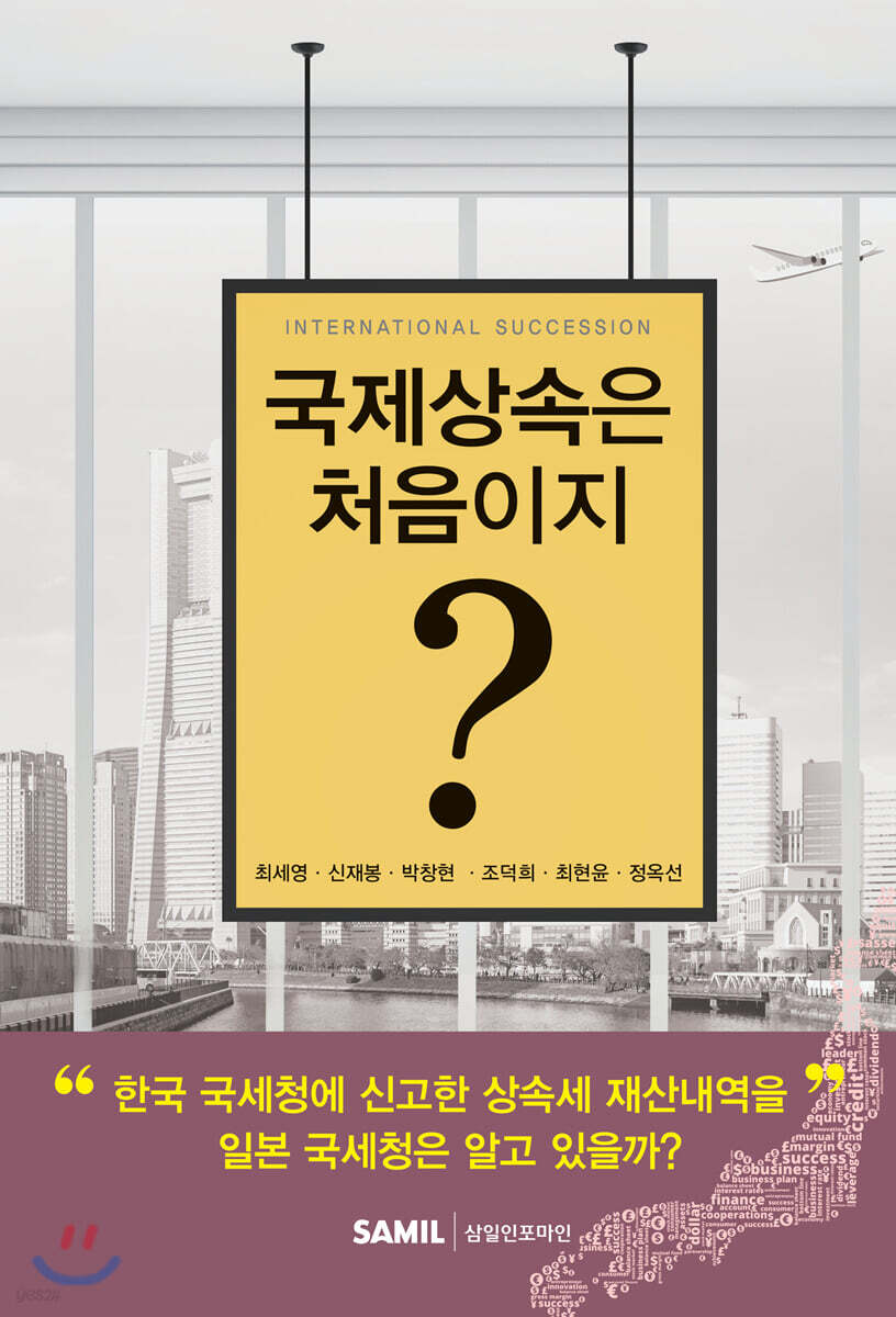 국제상속은 처음이지