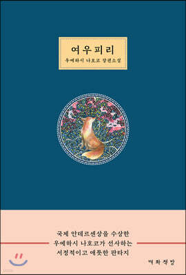 여우피리