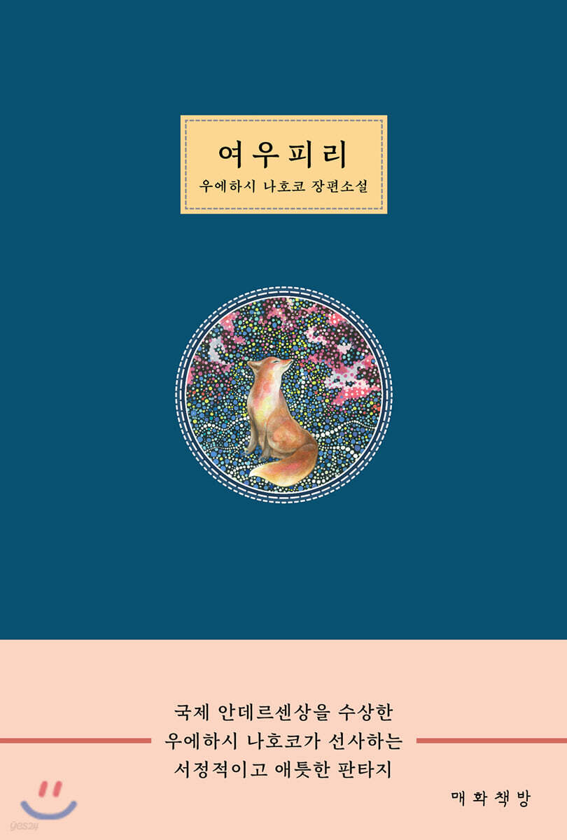 여우피리