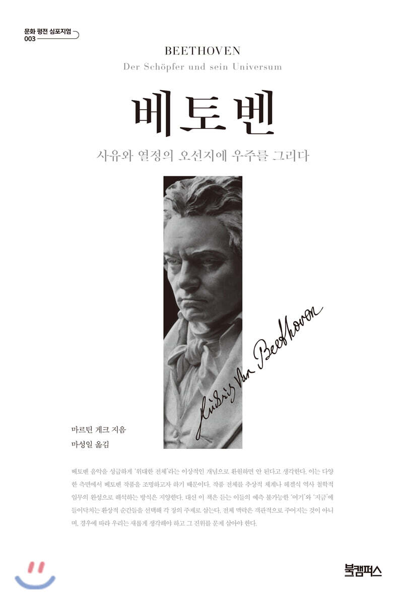 베토벤