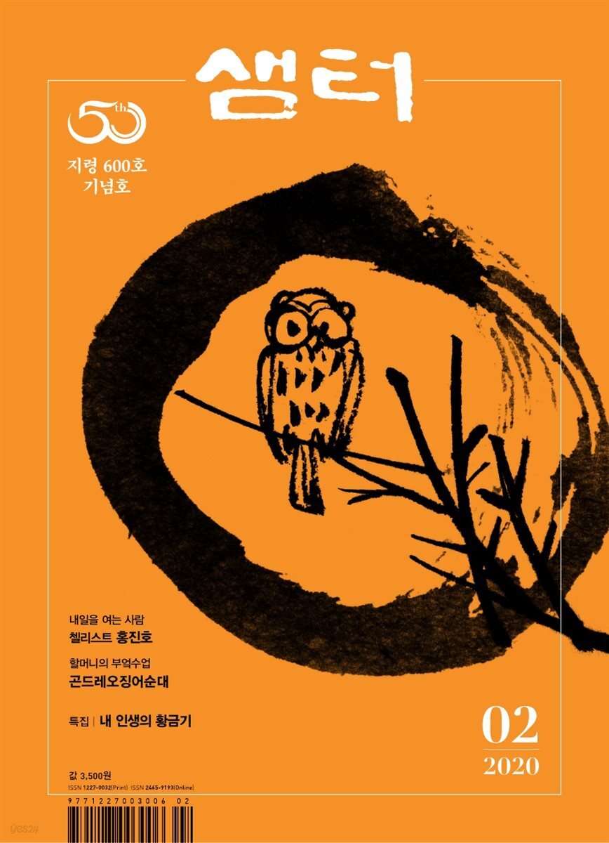 월간 샘터 2020년 02월호