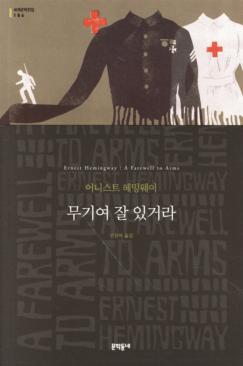 무기여 잘 있거라