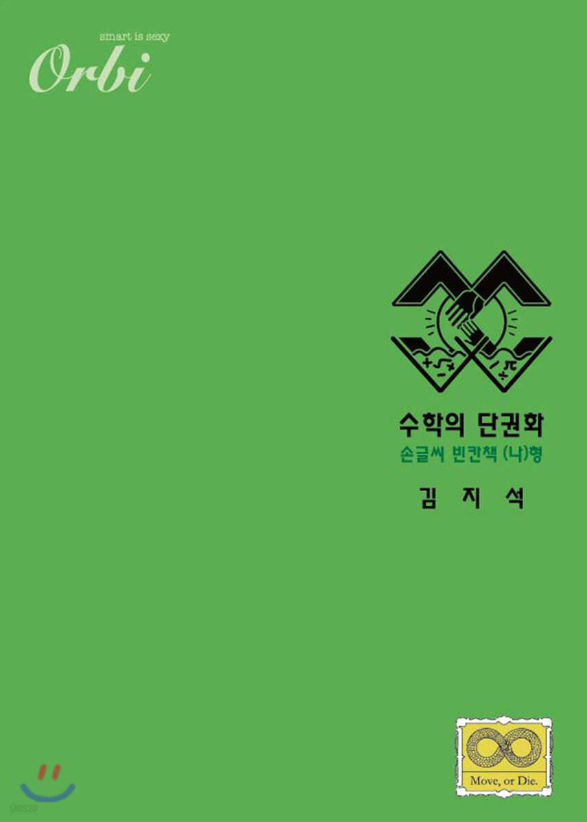 2021 수학의 단권화 (나)형