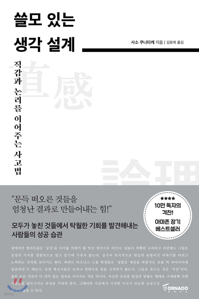 쓸모 있는 생각 설계