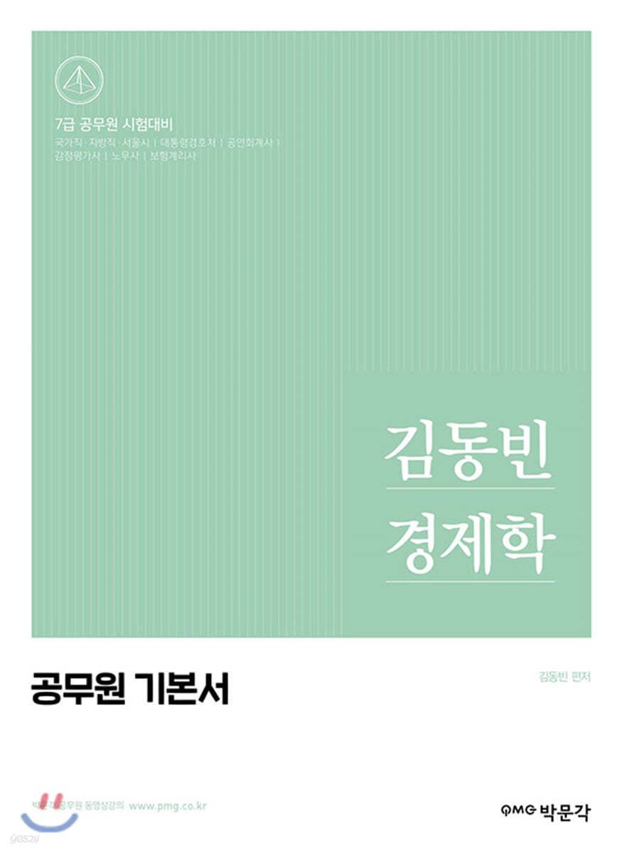 김동빈 경제학