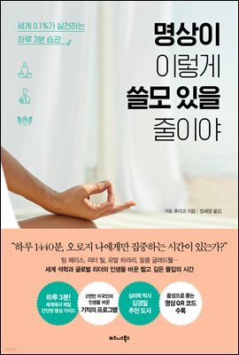 명상이 이렇게 쓸모 있을 줄이야