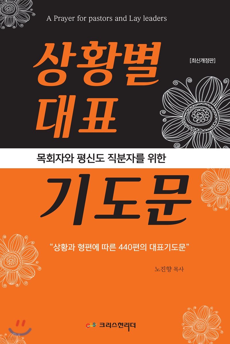 상황별 대표기도문
