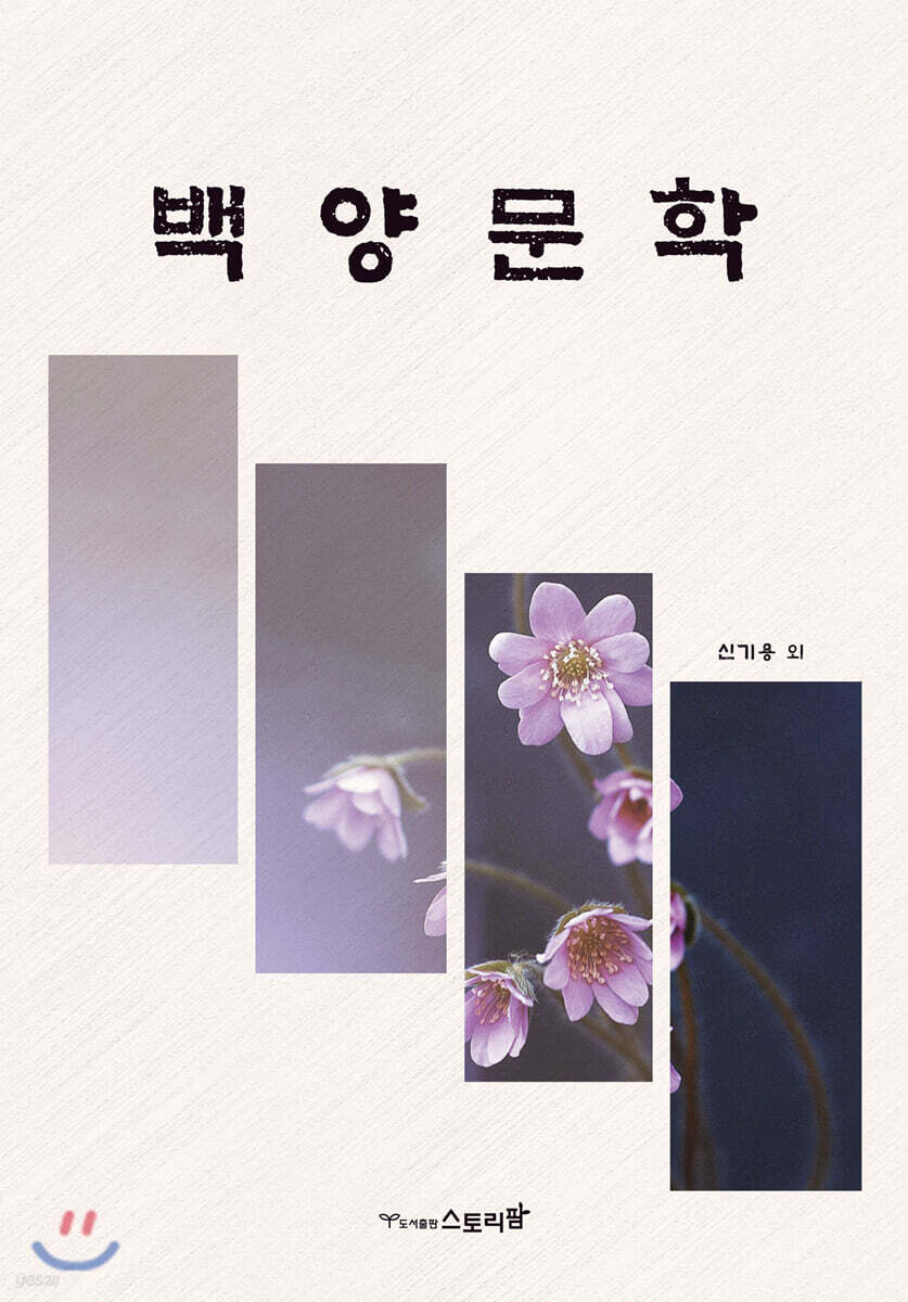 백양문학