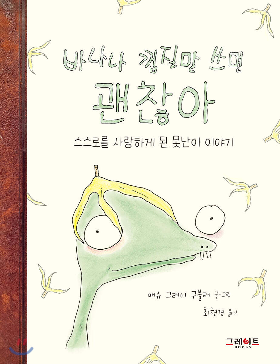 바나나 껍질만 쓰면 괜찮아