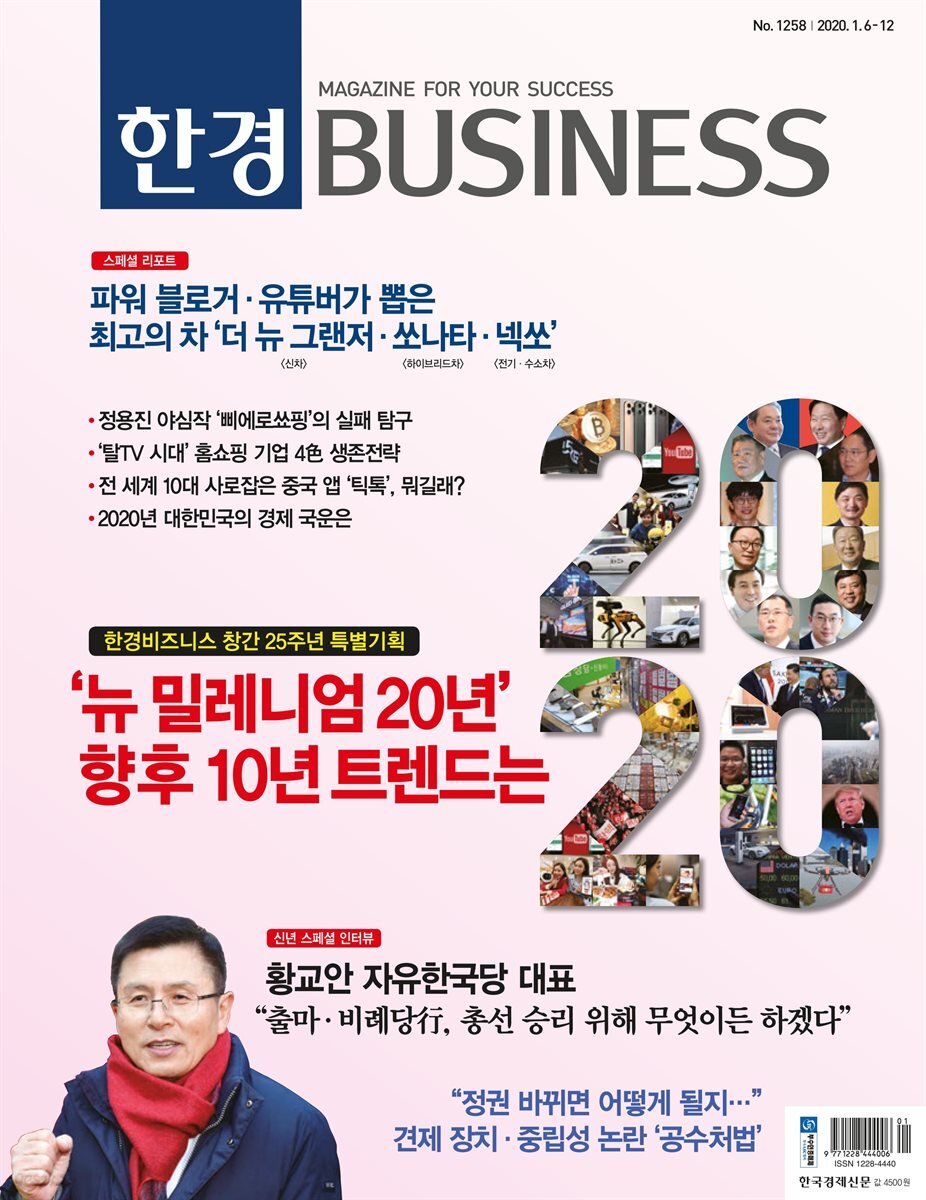 한경 BUSINESS 1258호