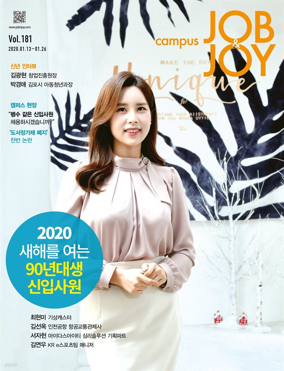 캠퍼스 잡앤조이 (CAMPUS Job & Joy) 181호