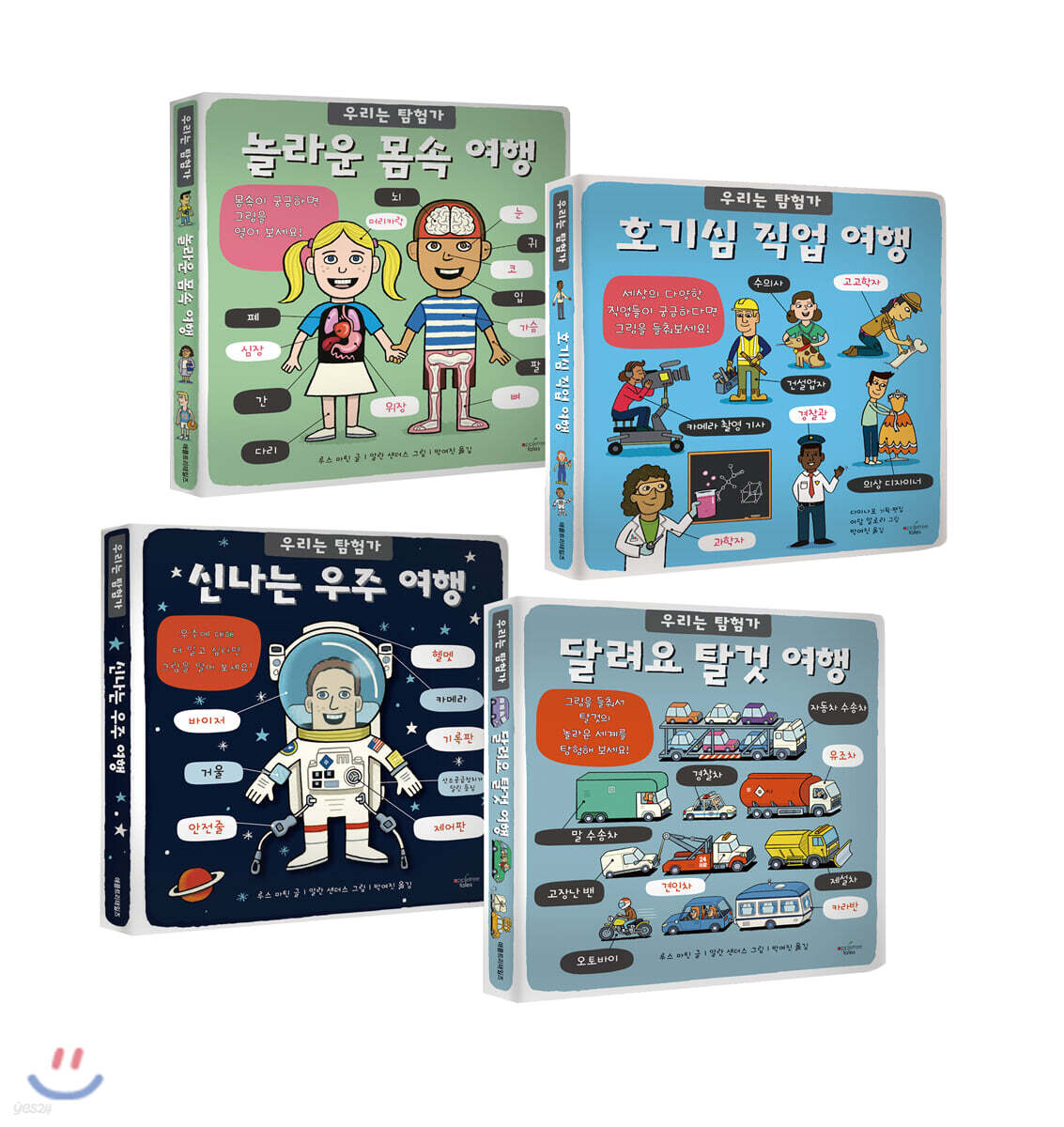 우리는 탐험가 플랩북 4종 세트: 몸속+탈것+직업+우주