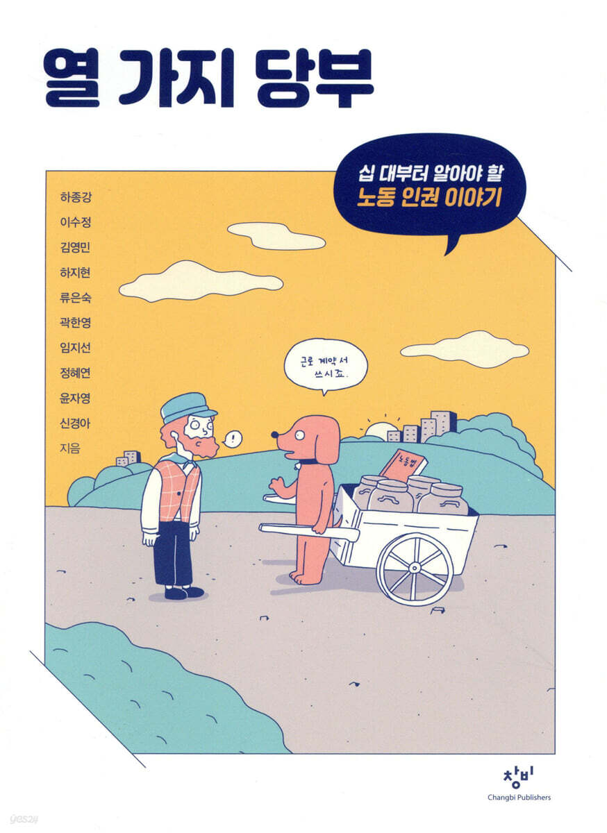 열 가지 당부