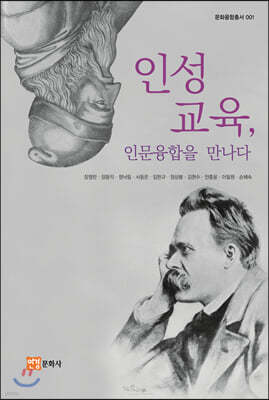 인성교육, 인문융합을 만나다