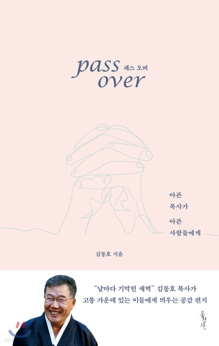 패스 오버