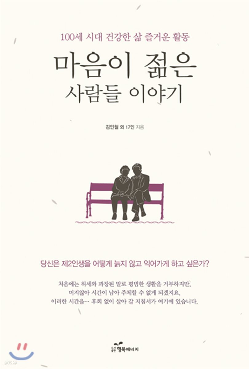 마음이 젊은 사람들 이야기