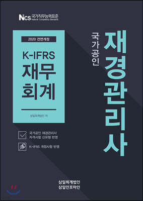 2020   K-IFRS 繫ȸ