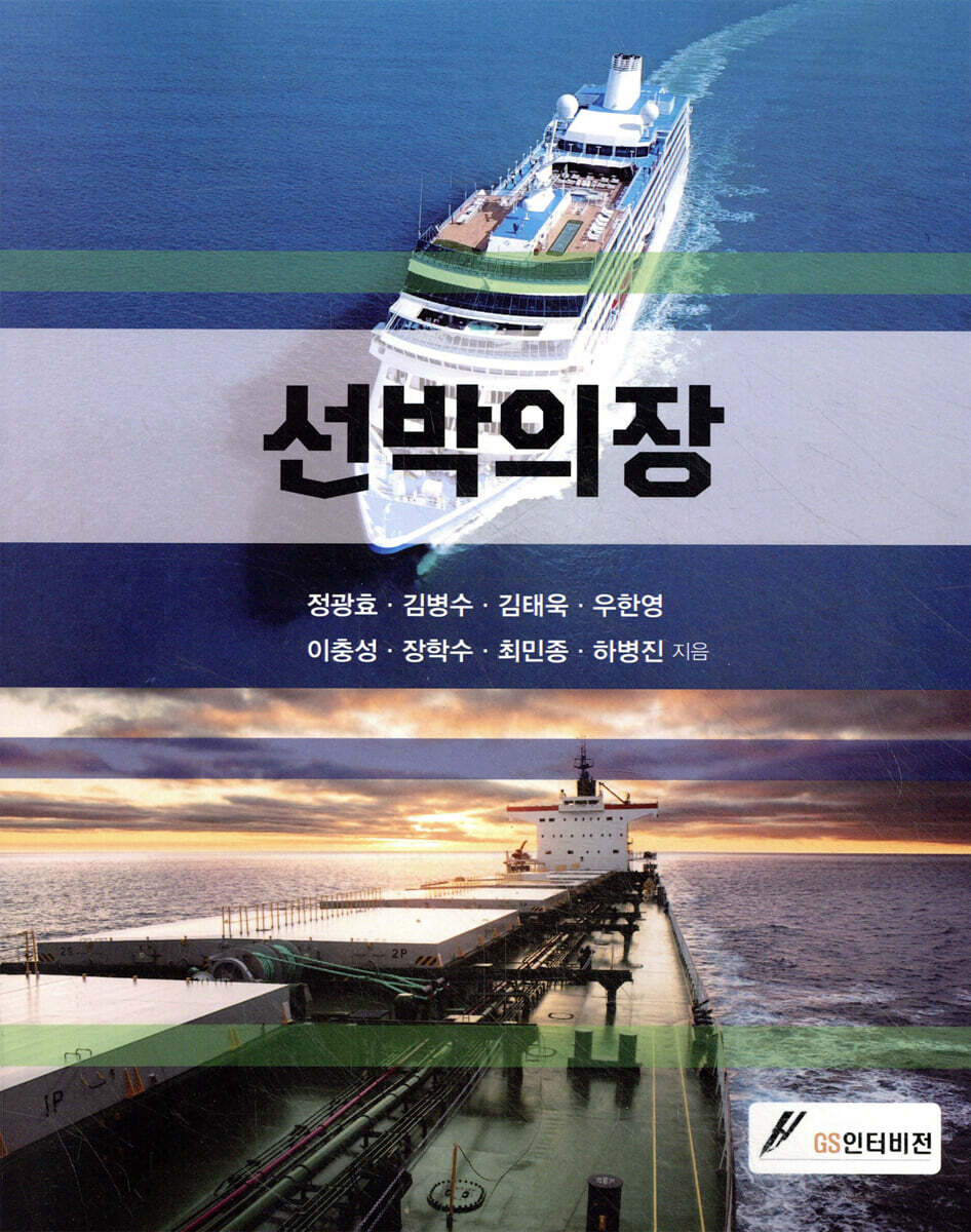 선박의장