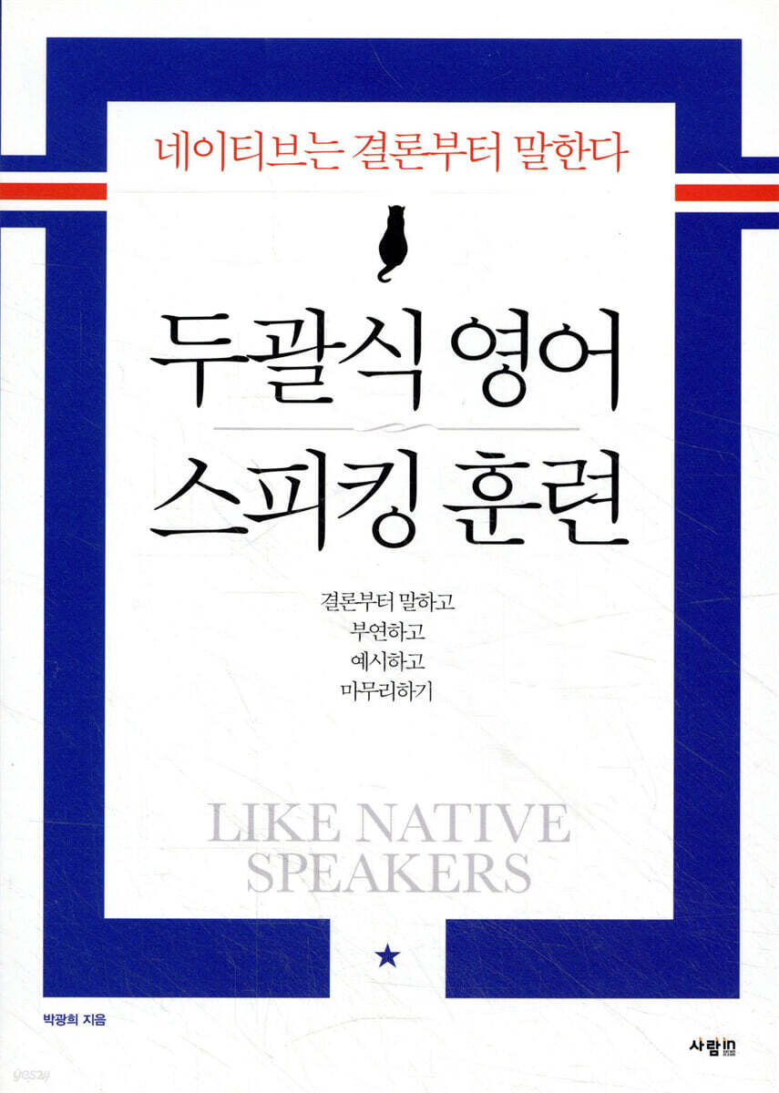 두괄식 영어 스피킹 훈련