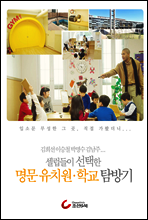 셀럽들이 선택한 명문 유치원, 학교 탐방기