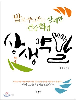 상생약발
