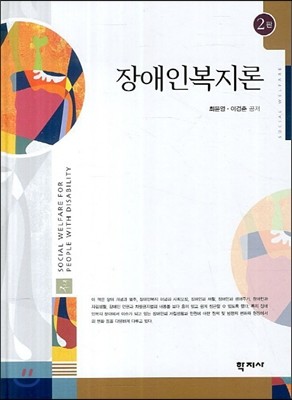 장애인복지론