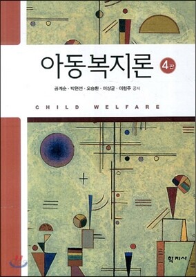 아동복지론