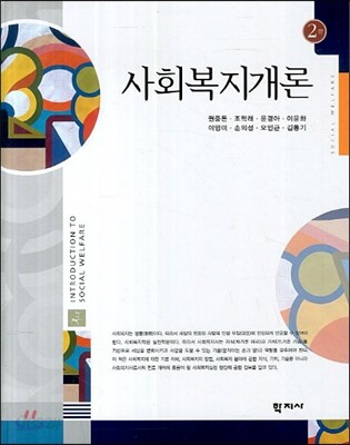 사회복지개론
