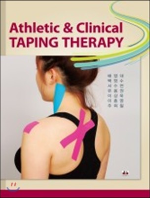 Athletic Clinical Taping Therapy