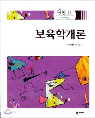보육학개론