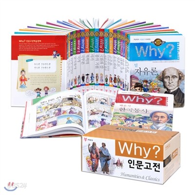 Why 인문고전 학습만화 세트(전29권)