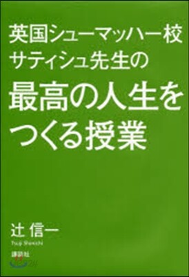 英國シュ-マッハ-校 サティシュ先生の最
