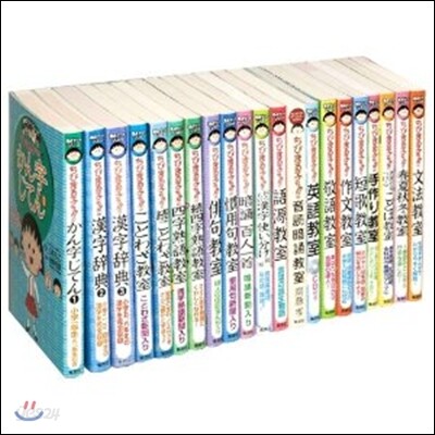 ちびまる子ちゃんセット 全21卷 2013