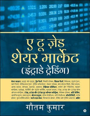 A To Z Share Market (Intraday Trading) - Hindi Edition / ? ?? ??? ???? ??&#235