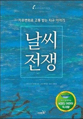 날씨전쟁