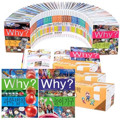 Why? 와이 과학 시리즈 1~91권 세트(Why 과학정복 56권+아동도서5권 증정) - 신간 놀이 기구 포함