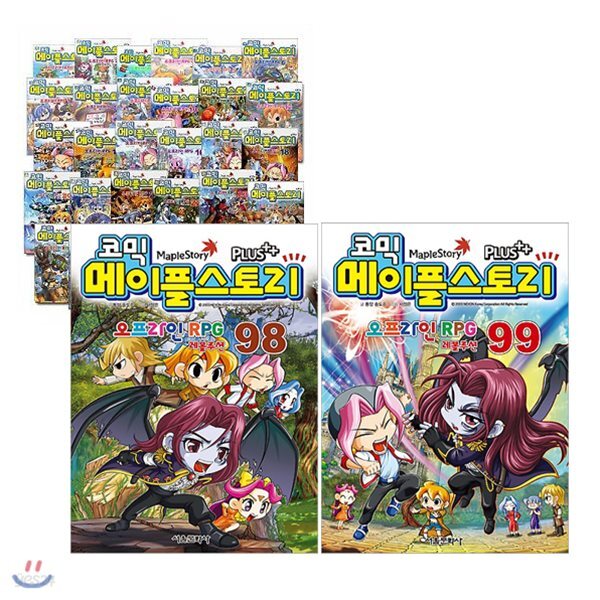 코믹 메이플스토리 오프라인 RPG 1-99번 전99권 세트(아동도서5권+노트+문구세트 증정)