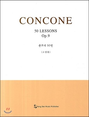 CONCONE ڳ 50