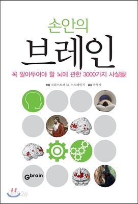 손안의 브레인