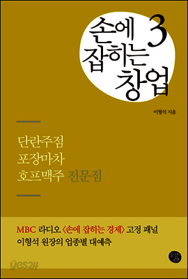 손에 잡히는 창업 3
